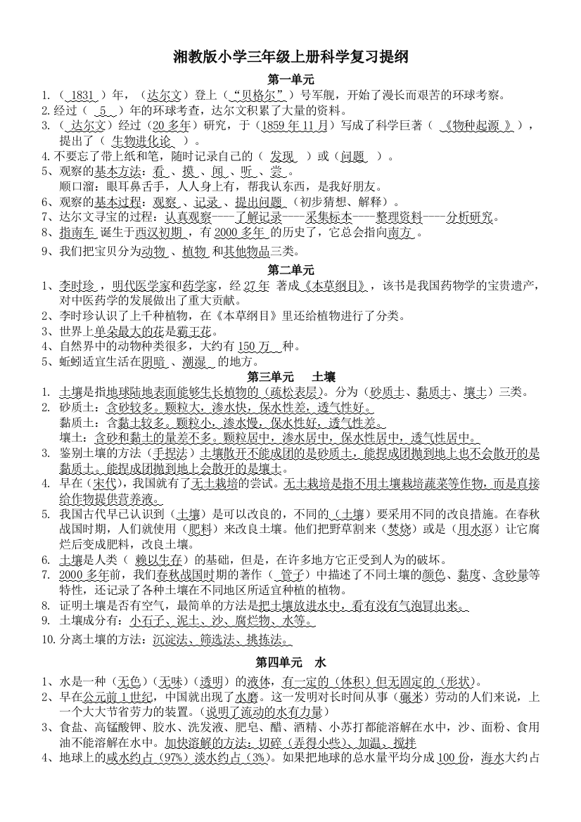 湘教版小学三年级上册科学复习提纲