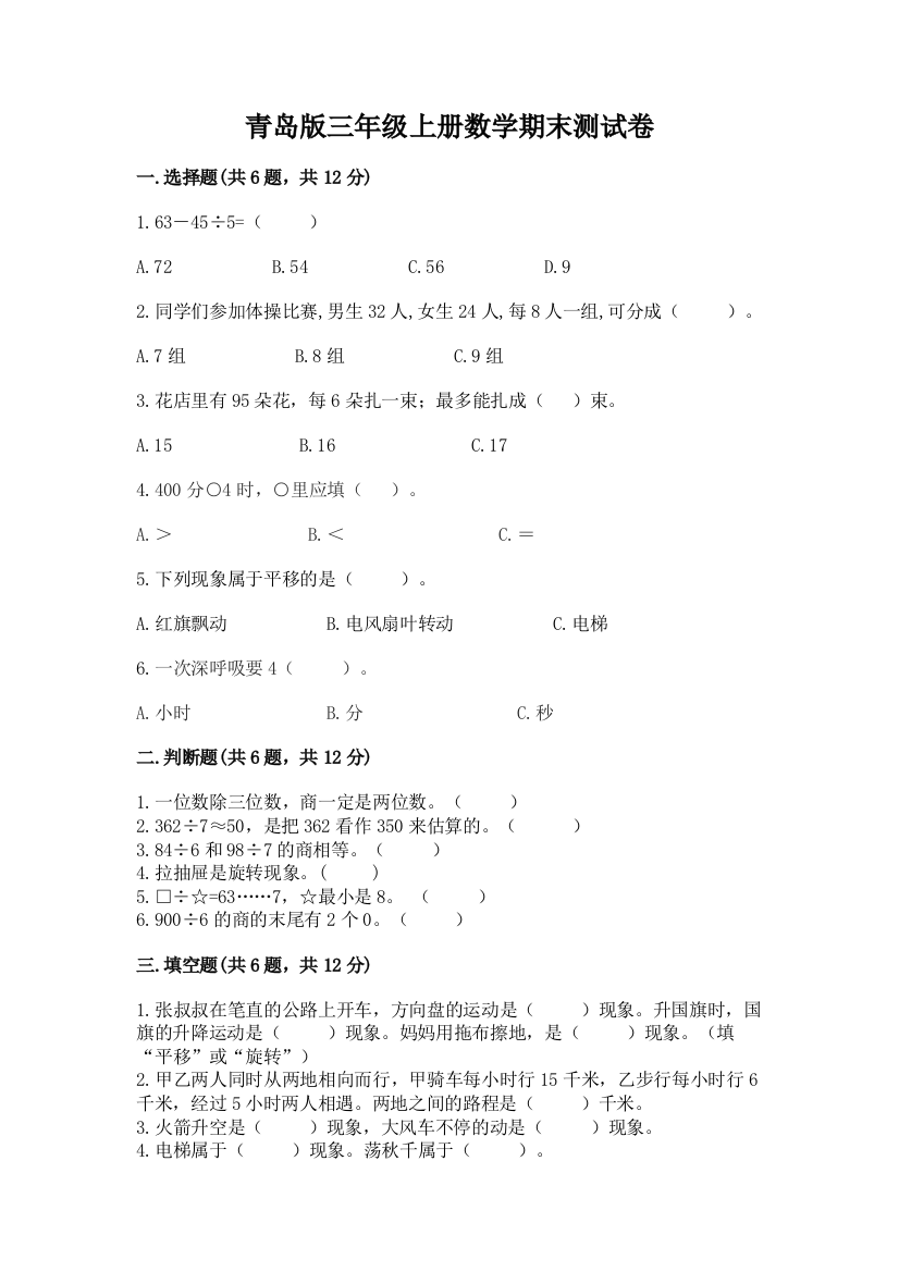 青岛版三年级上册数学期末测试卷及答案下载