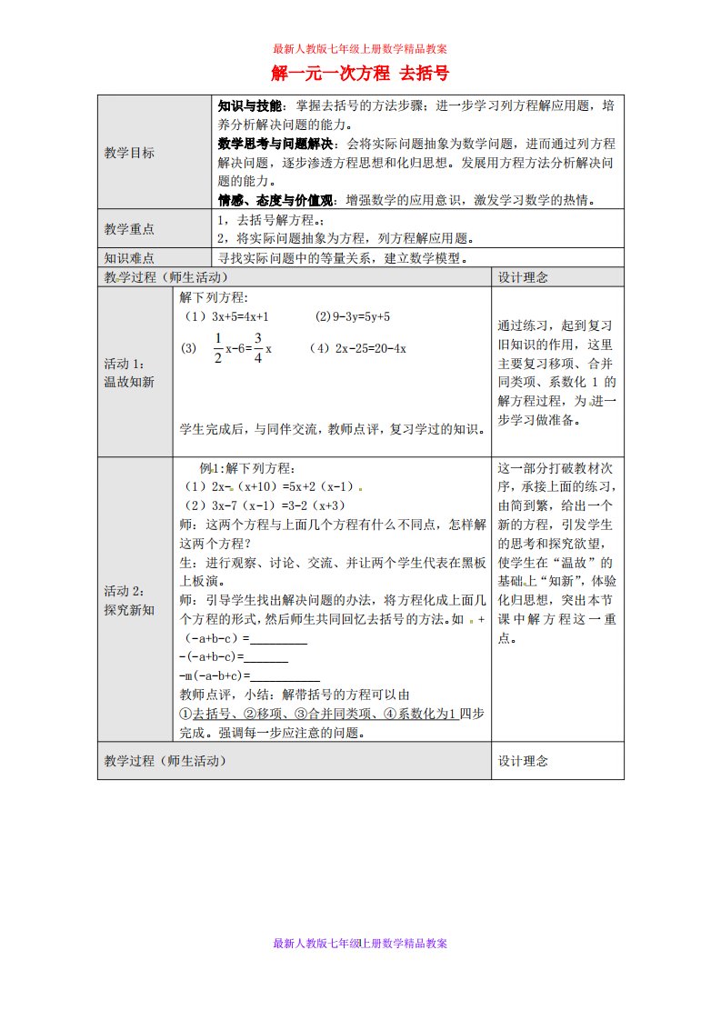 人教版七年级数学上册