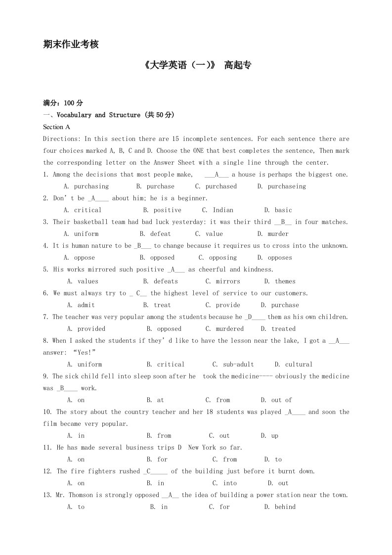 东北师大专科网络教育期末大学英语(一)试题答案