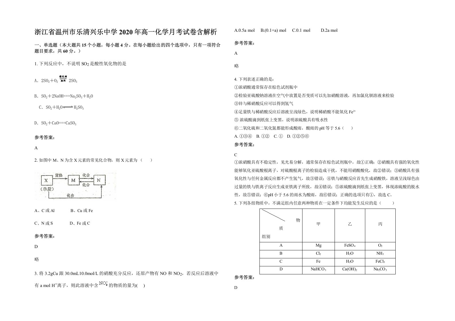 浙江省温州市乐清兴乐中学2020年高一化学月考试卷含解析