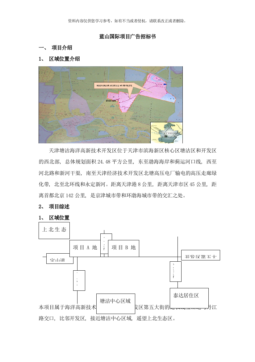 项目广告招标书样本