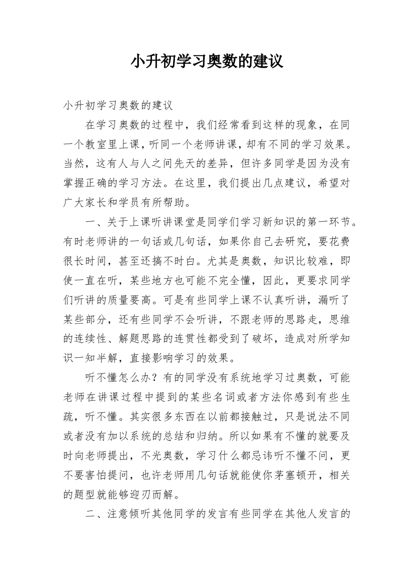 小升初学习奥数的建议