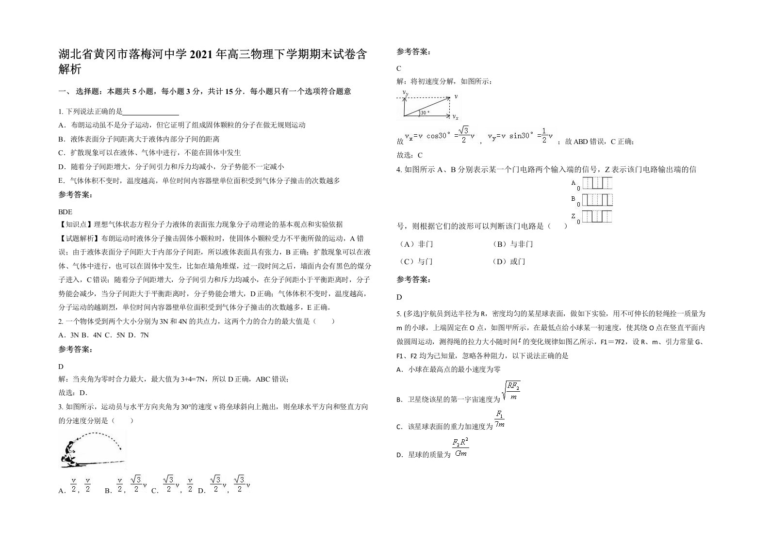 湖北省黄冈市落梅河中学2021年高三物理下学期期末试卷含解析