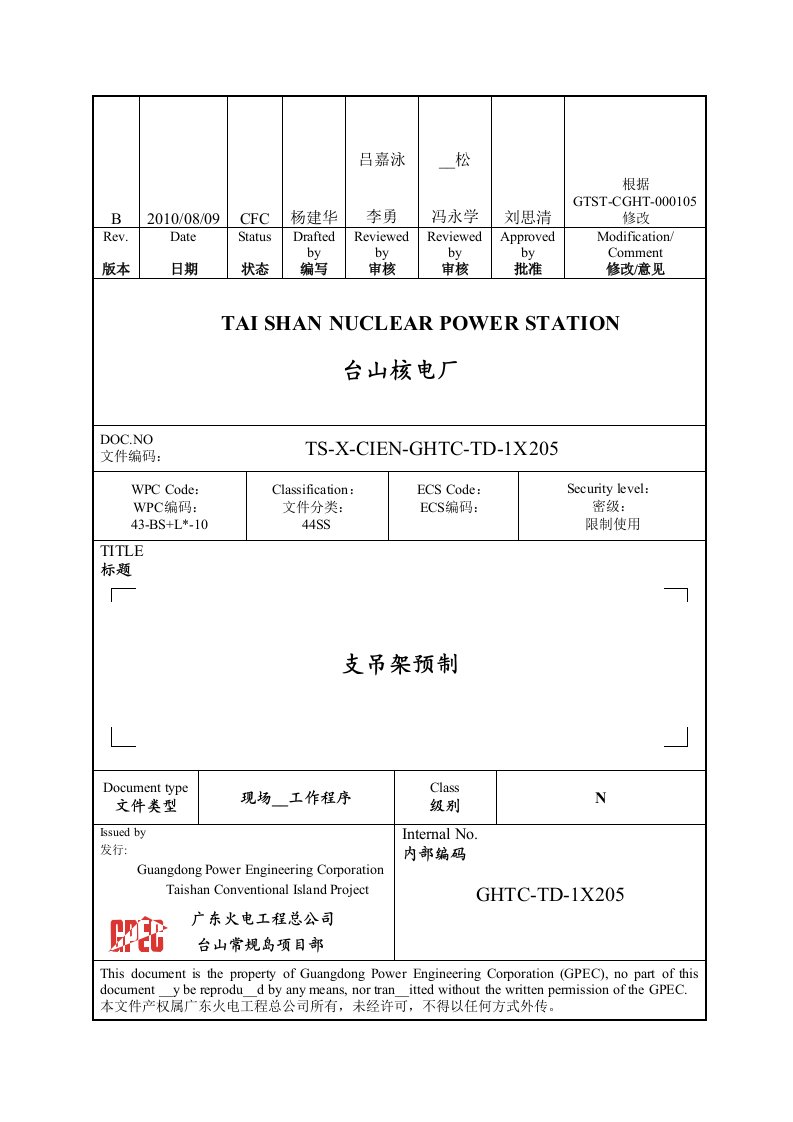 SXCIENGHTCTD1X205BCFC支吊架预制