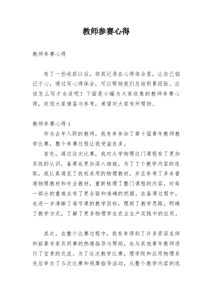 教师参赛心得