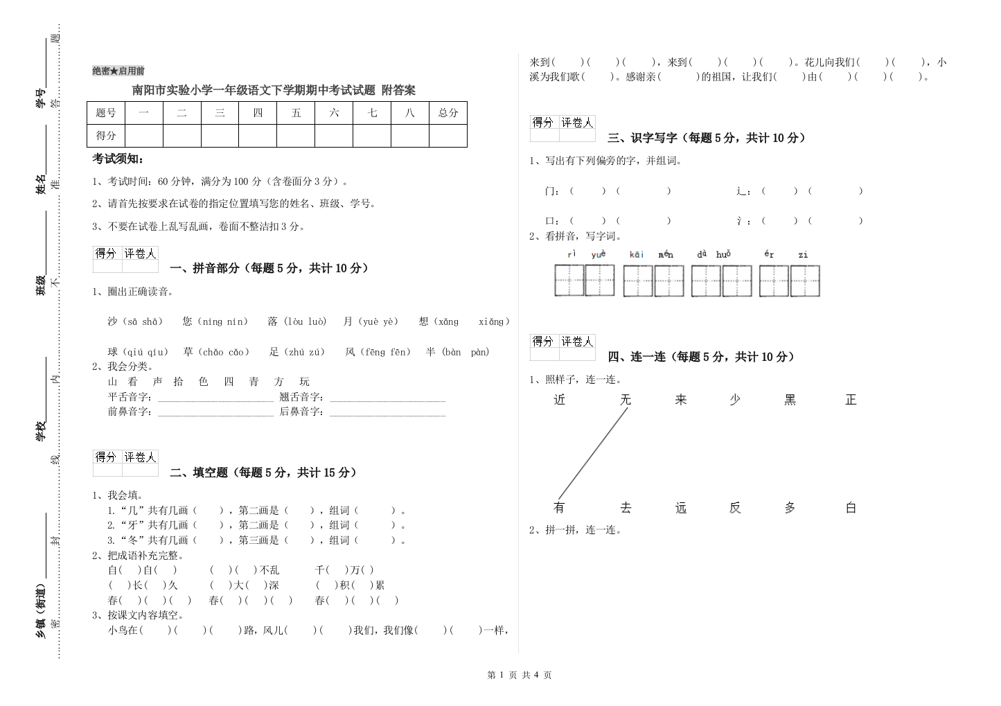 南阳市实验小学一年级语文下学期期中考试试题-附答案