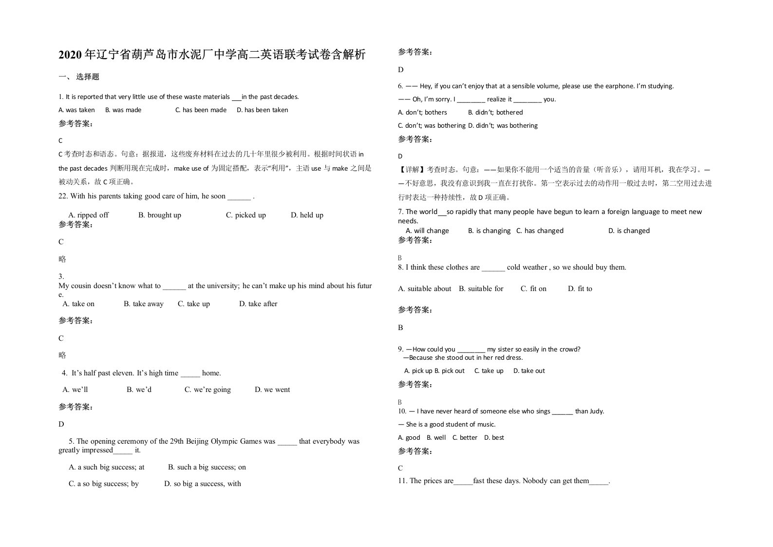 2020年辽宁省葫芦岛市水泥厂中学高二英语联考试卷含解析