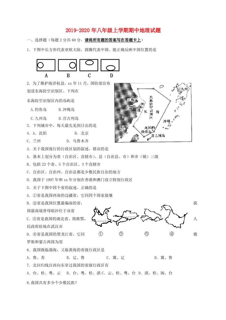 2019-2020年八年级上学期期中地理试题