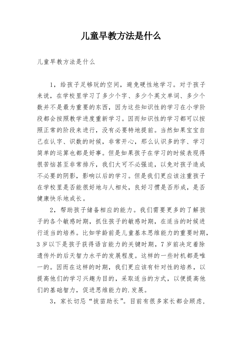 儿童早教方法是什么