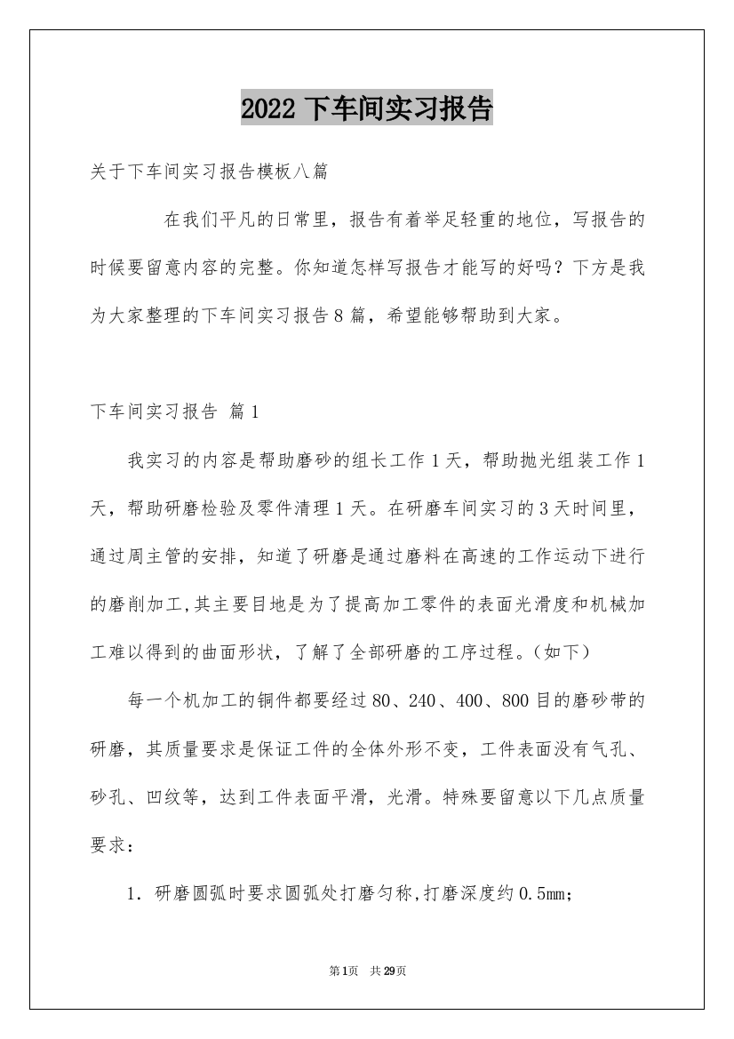 下车间实习报告_35