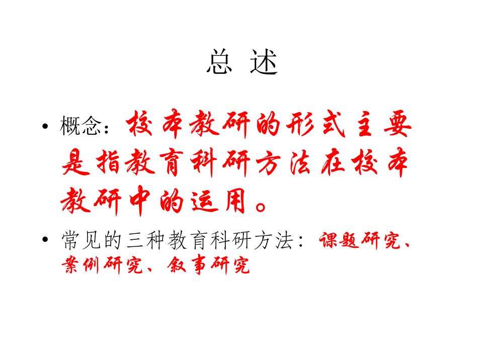 教师专业发展教案