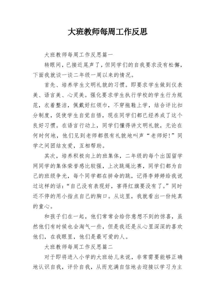 大班教师每周工作反思