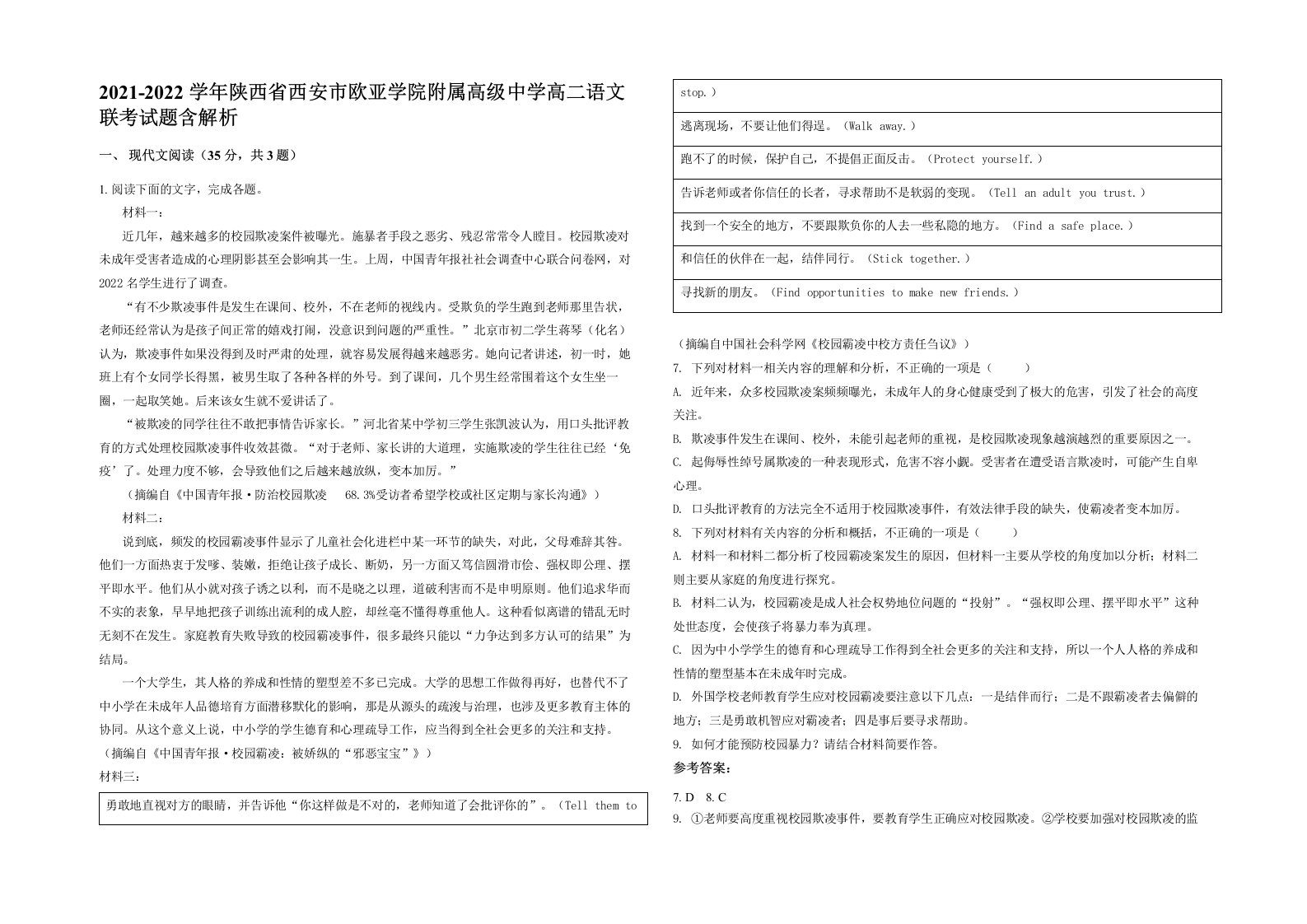 2021-2022学年陕西省西安市欧亚学院附属高级中学高二语文联考试题含解析