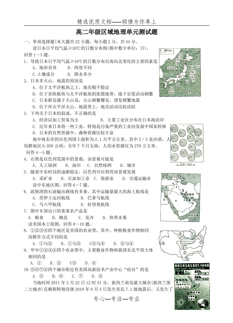 高二区域地理测试题(共6页)