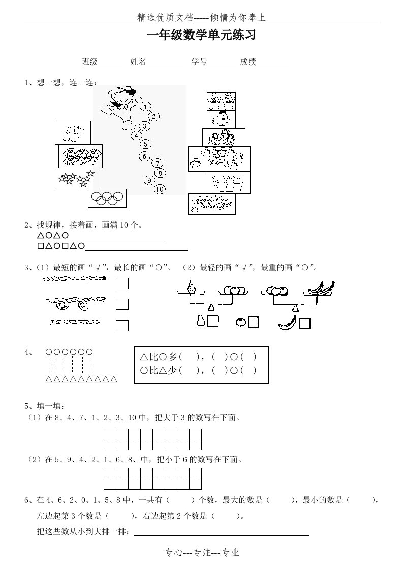 小学一年级上册数学练习题库大全(共56页)