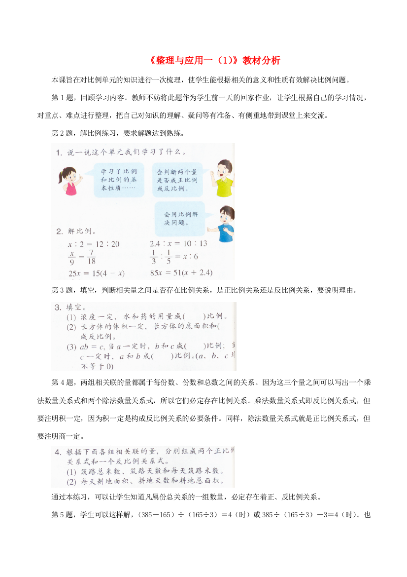 六年级数学下册