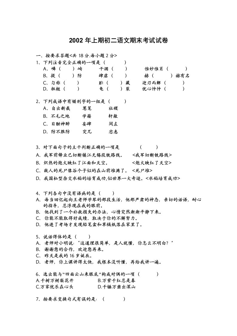 初二上期语文期末考试试卷