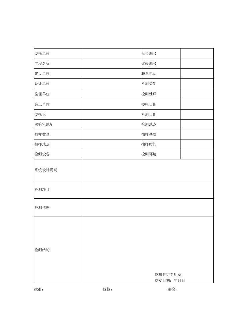 智能建筑信息网络系统检测报告及原始记录