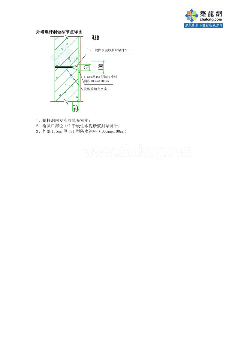 外墙螺杆洞做法节点详图