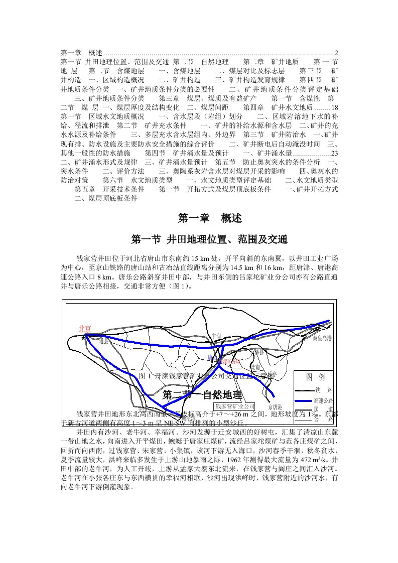 煤矿煤地层地质报告