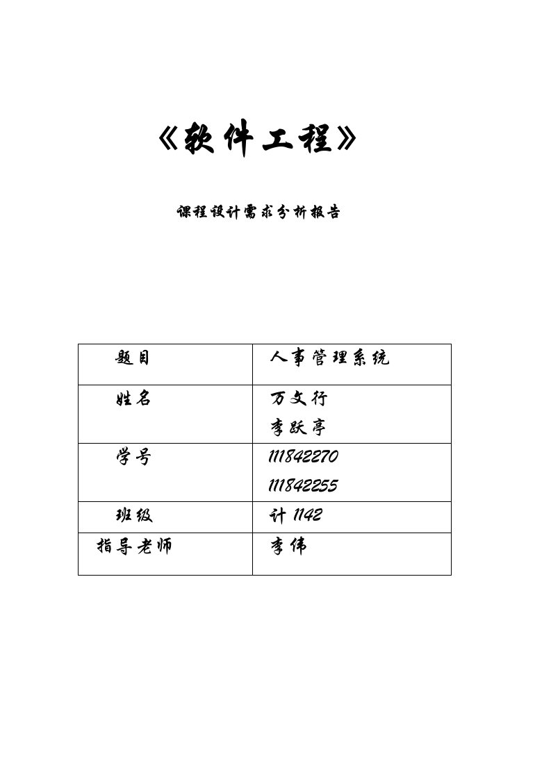 课程设计需求分析报告