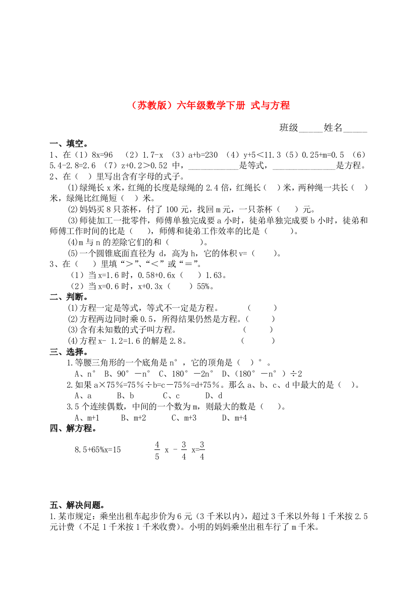 六年级数学下册