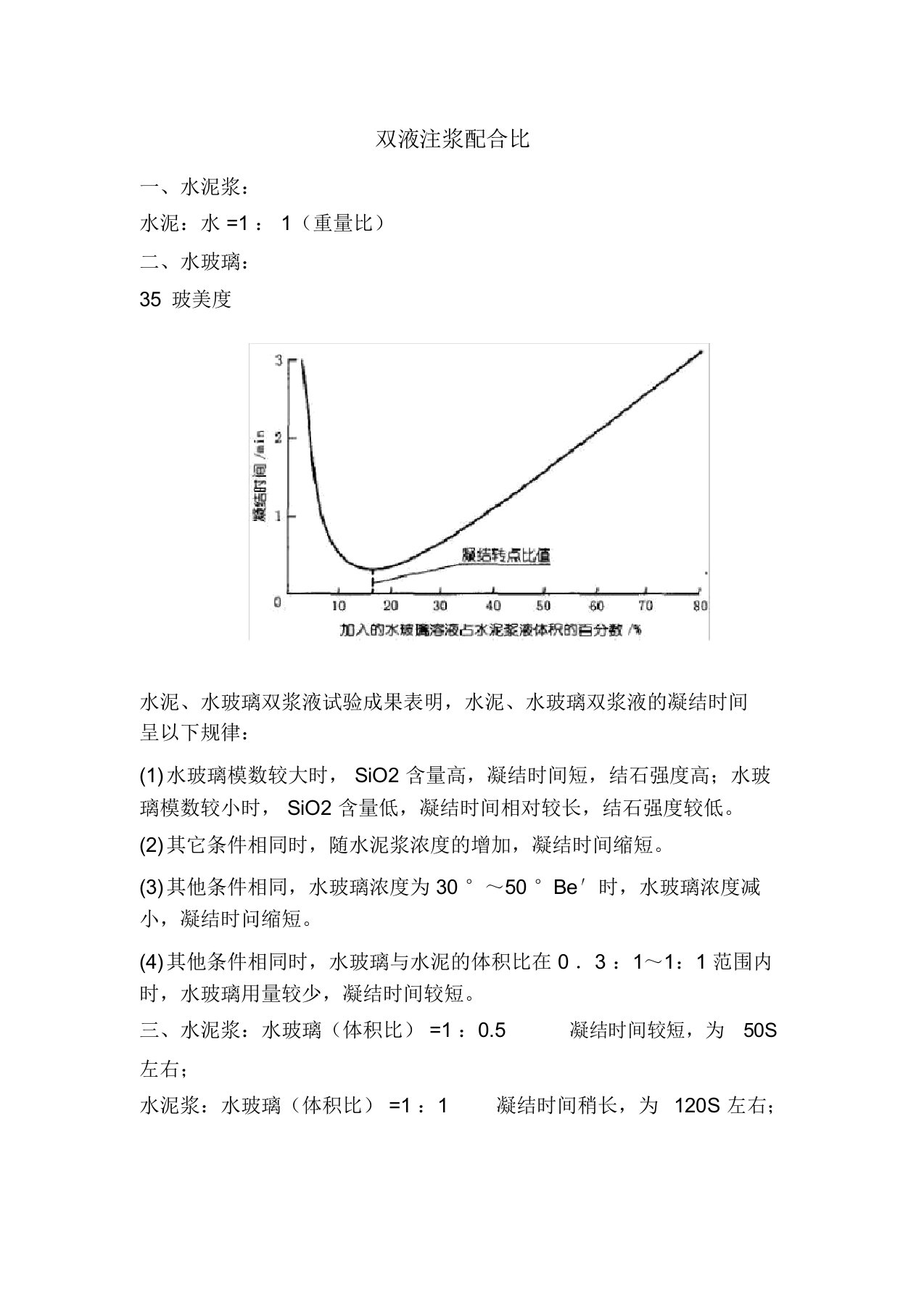 双液注浆配合比