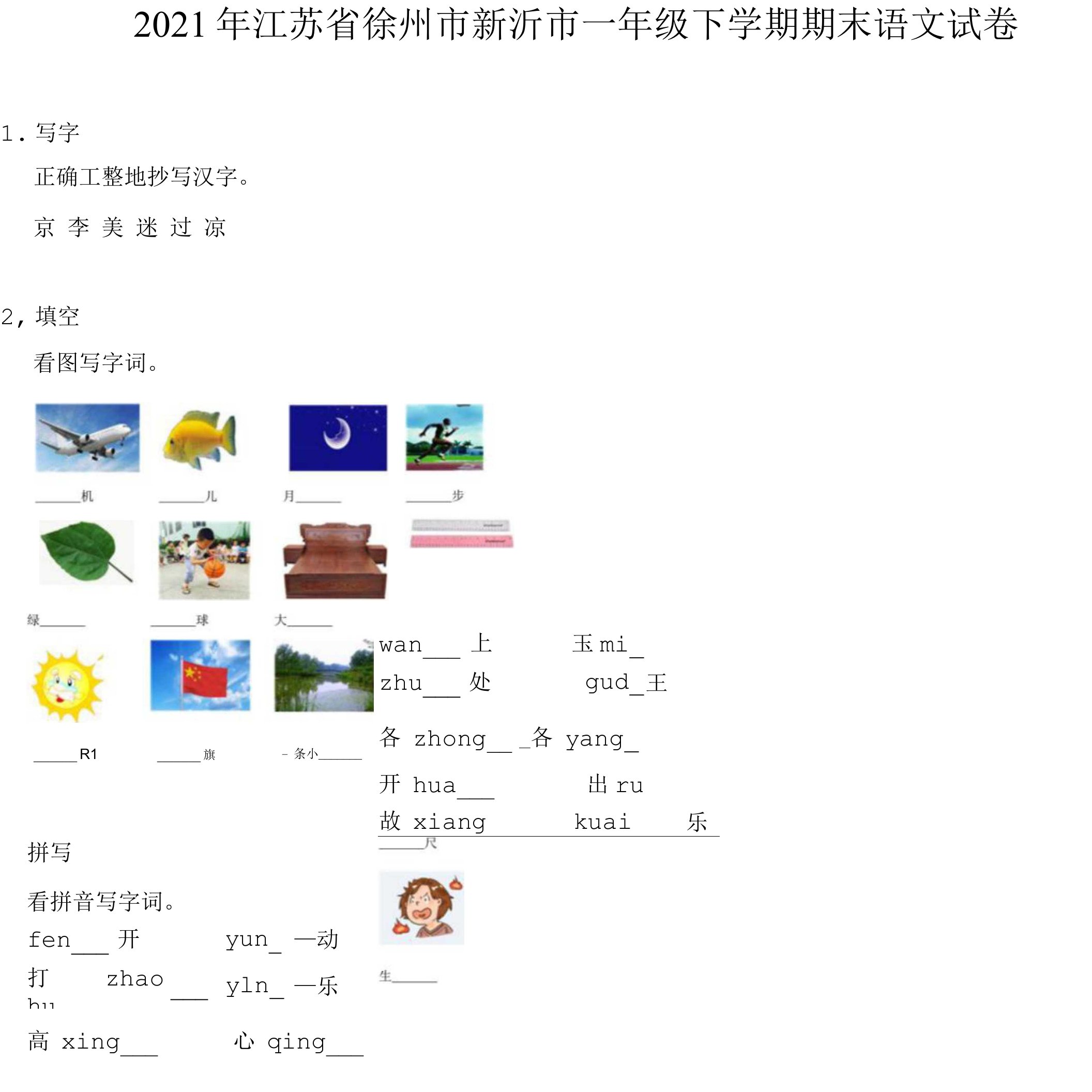 统编版小学一年级下学期期末语文试卷（附答案解析）