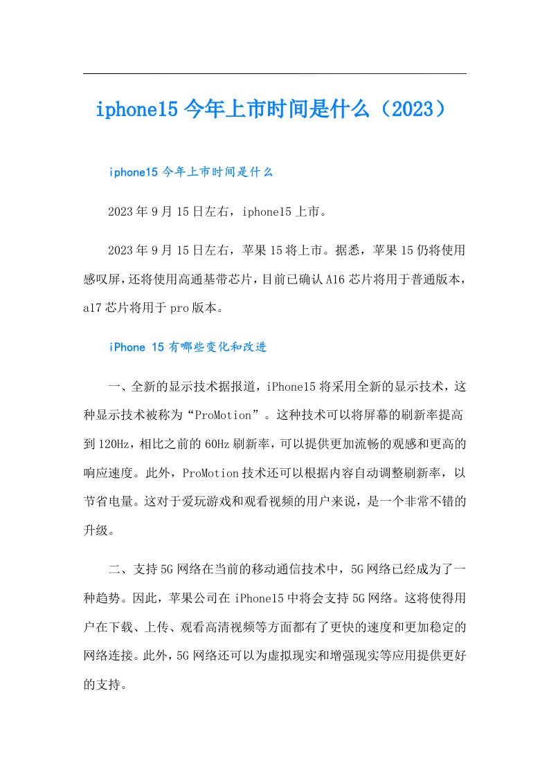 iphone15今年上市时间是什么（）