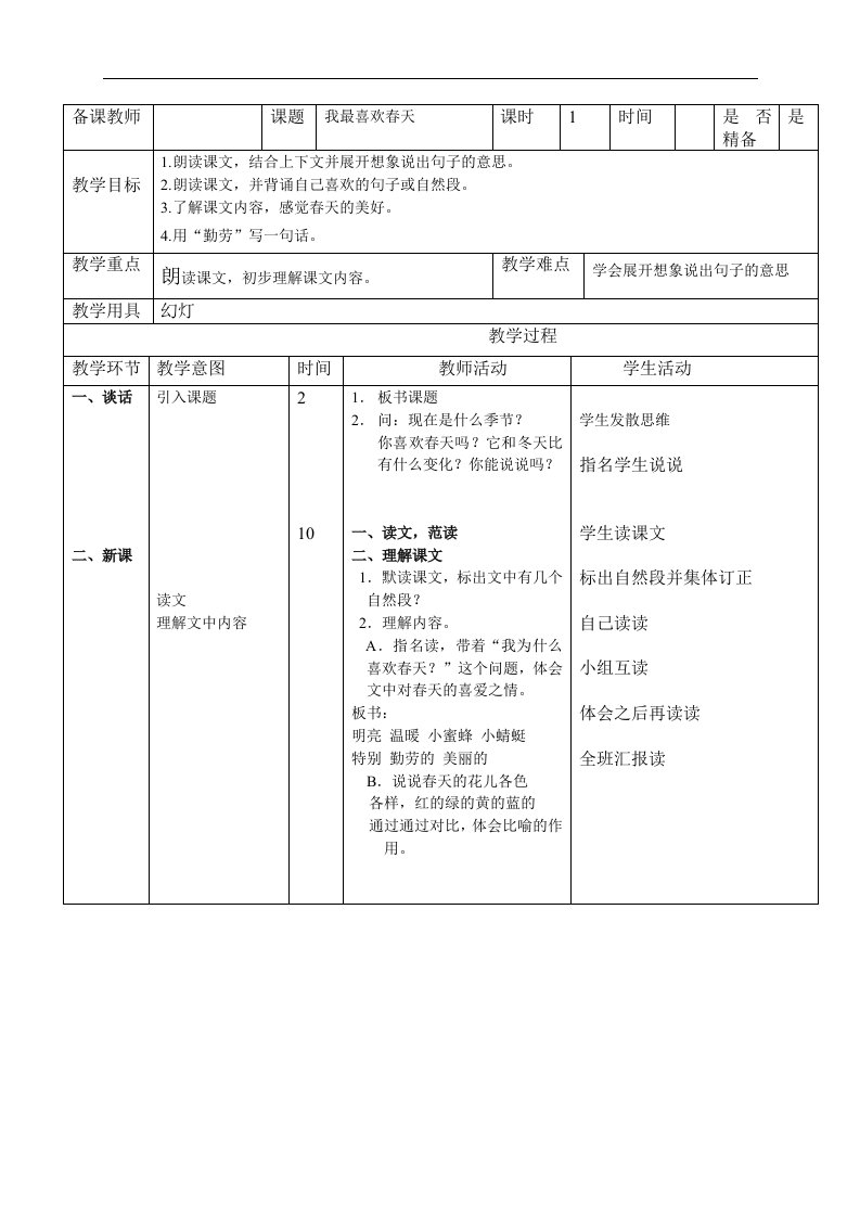 北京版二年级下册语文教案