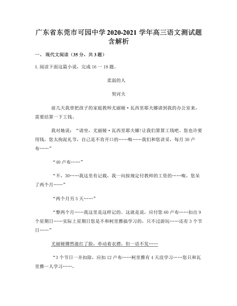 广东省东莞市可园中学2020-2021学年高三语文测试题含解析