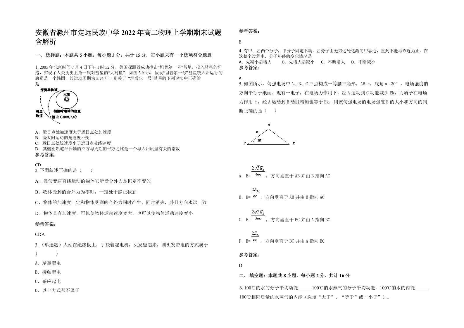 安徽省滁州市定远民族中学2022年高二物理上学期期末试题含解析