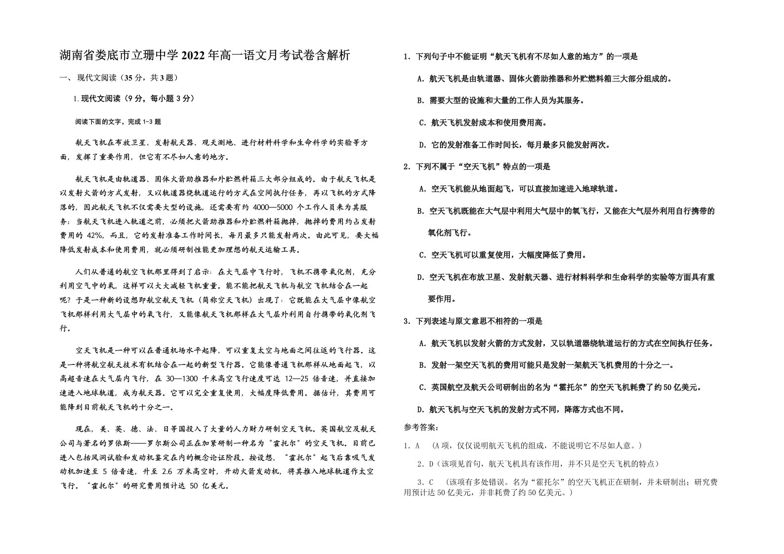 湖南省娄底市立珊中学2022年高一语文月考试卷含解析