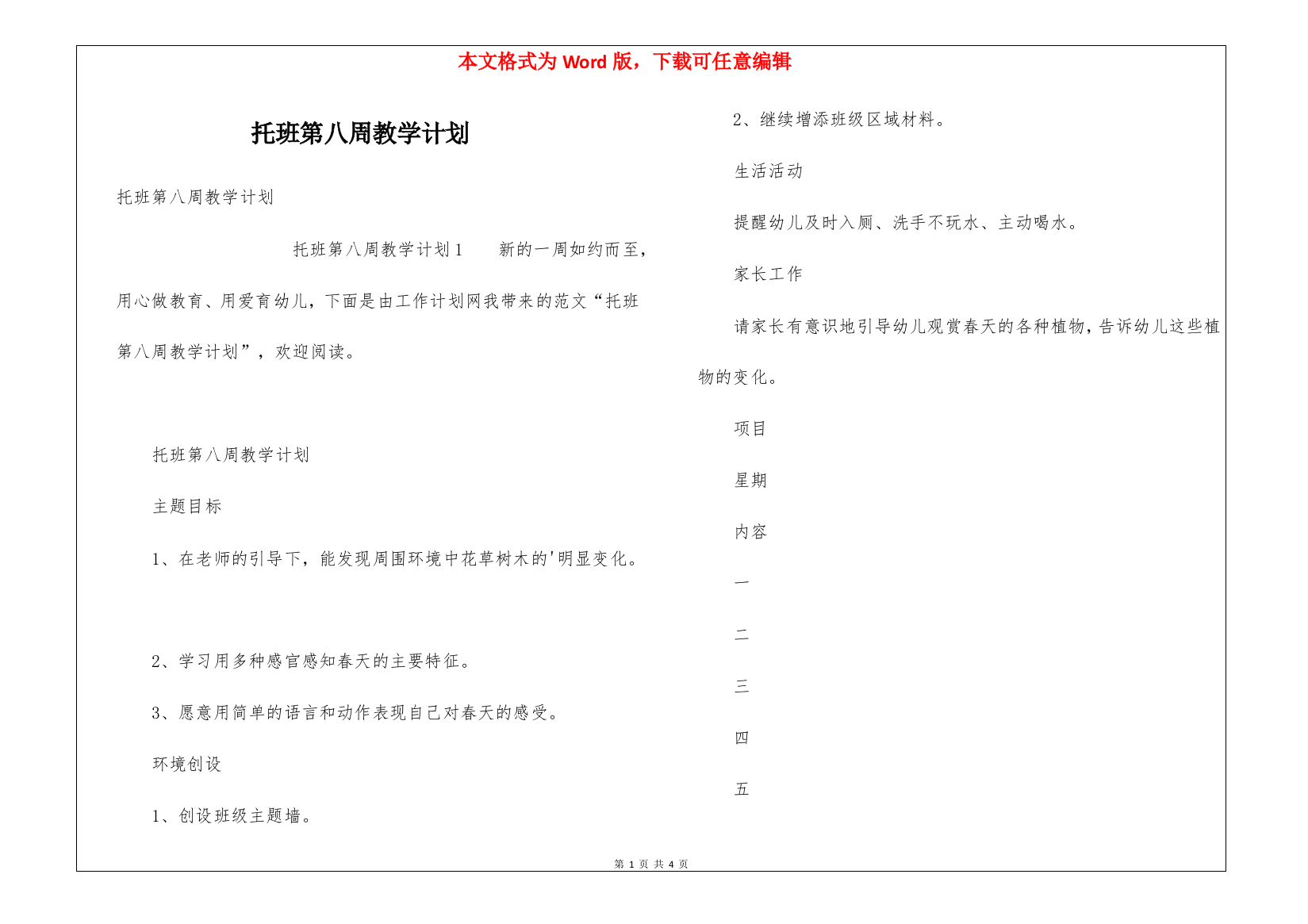 托班第八周教学计划