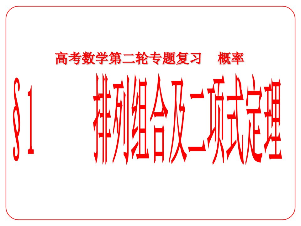 安徽省阜阳三中高考数学二轮复习