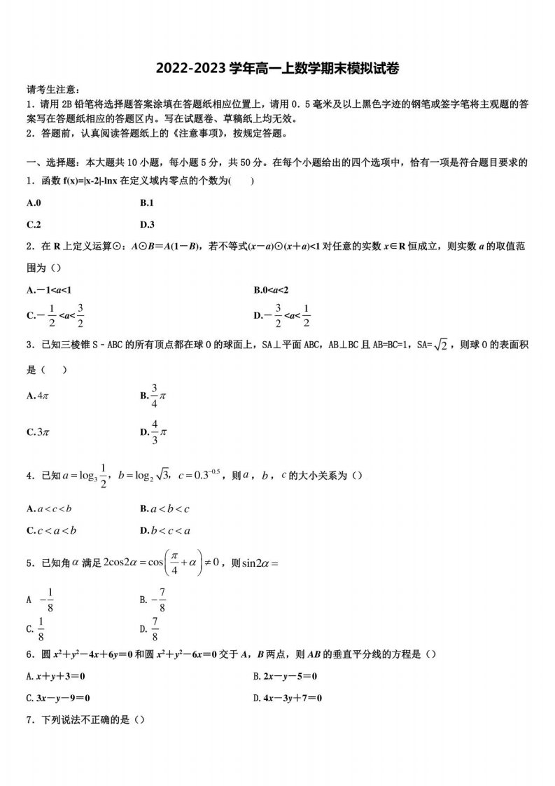 上海市嘉定区某学校2022-2023学年数学高一年级上册期末质量检测试题含解析