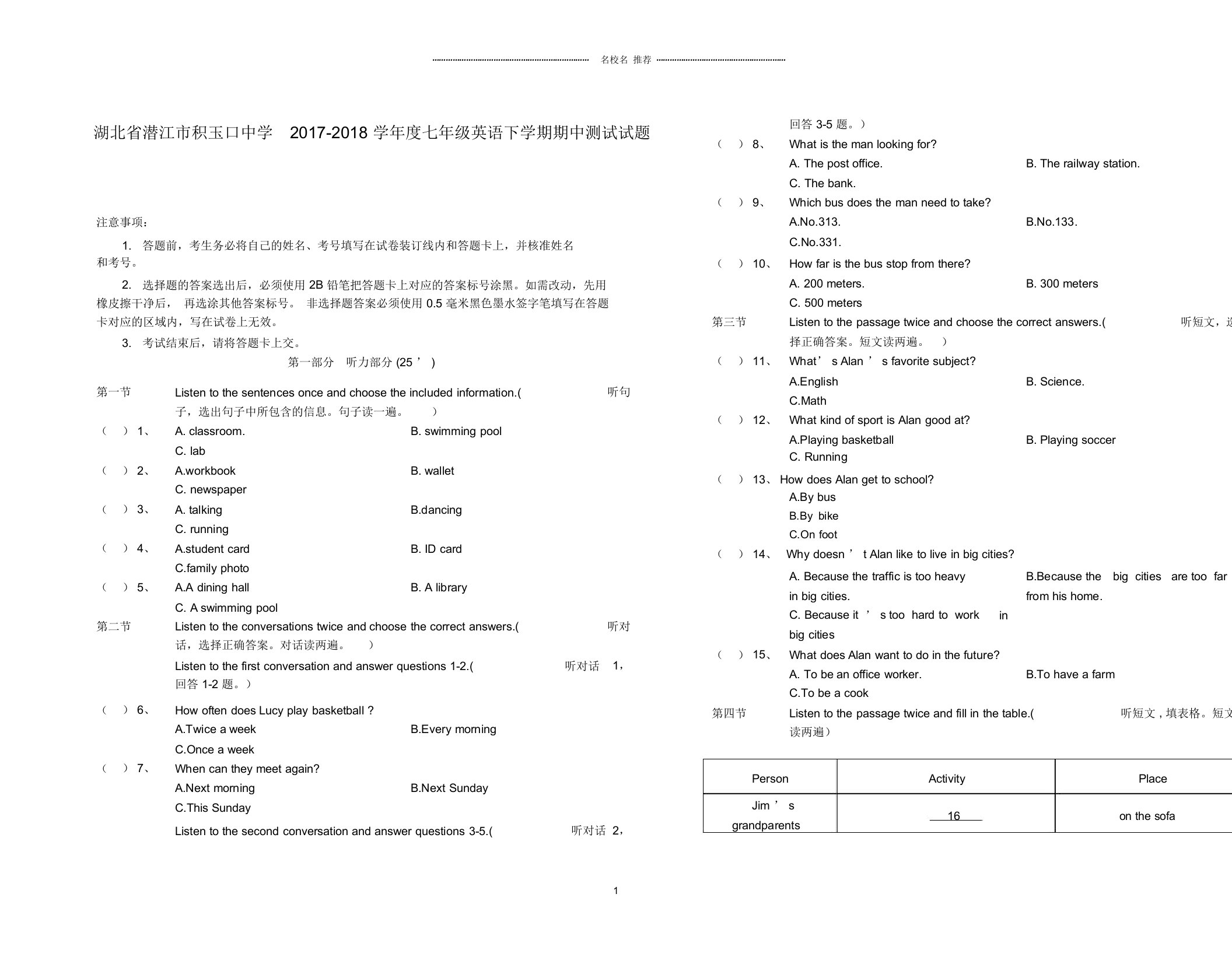 湖北省潜江市积玉口中学度初中七年级英语下学期期中测试试题仁爱版