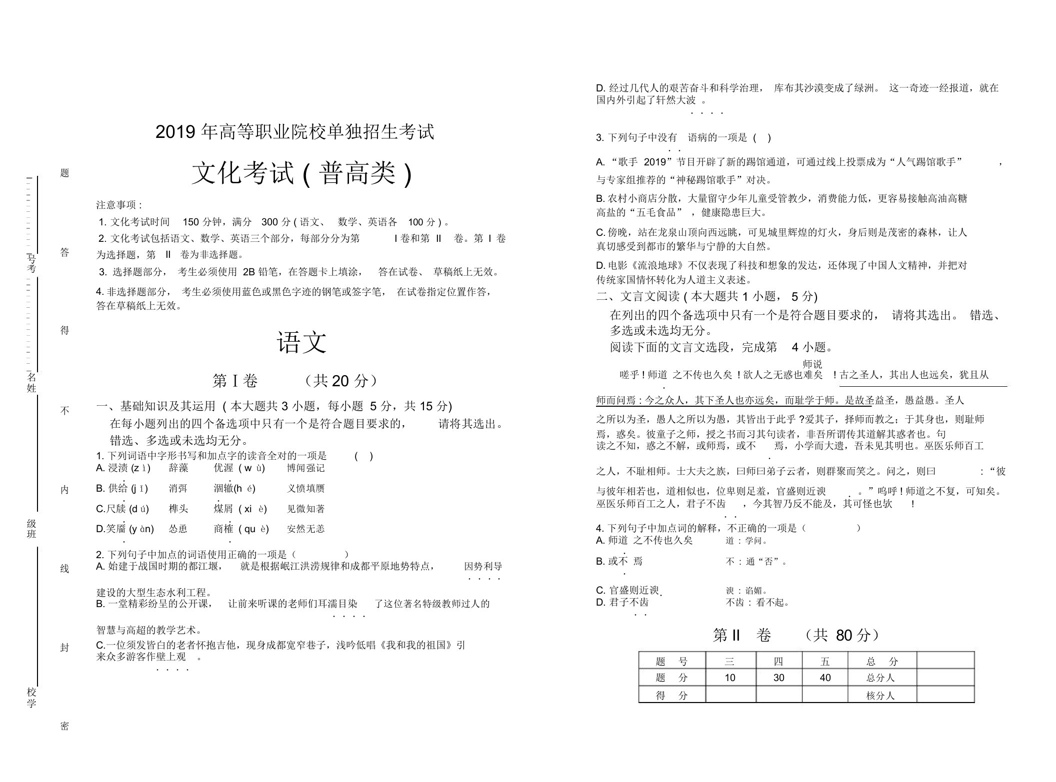 高职院校单招考试文化考试普高类语文真题卷