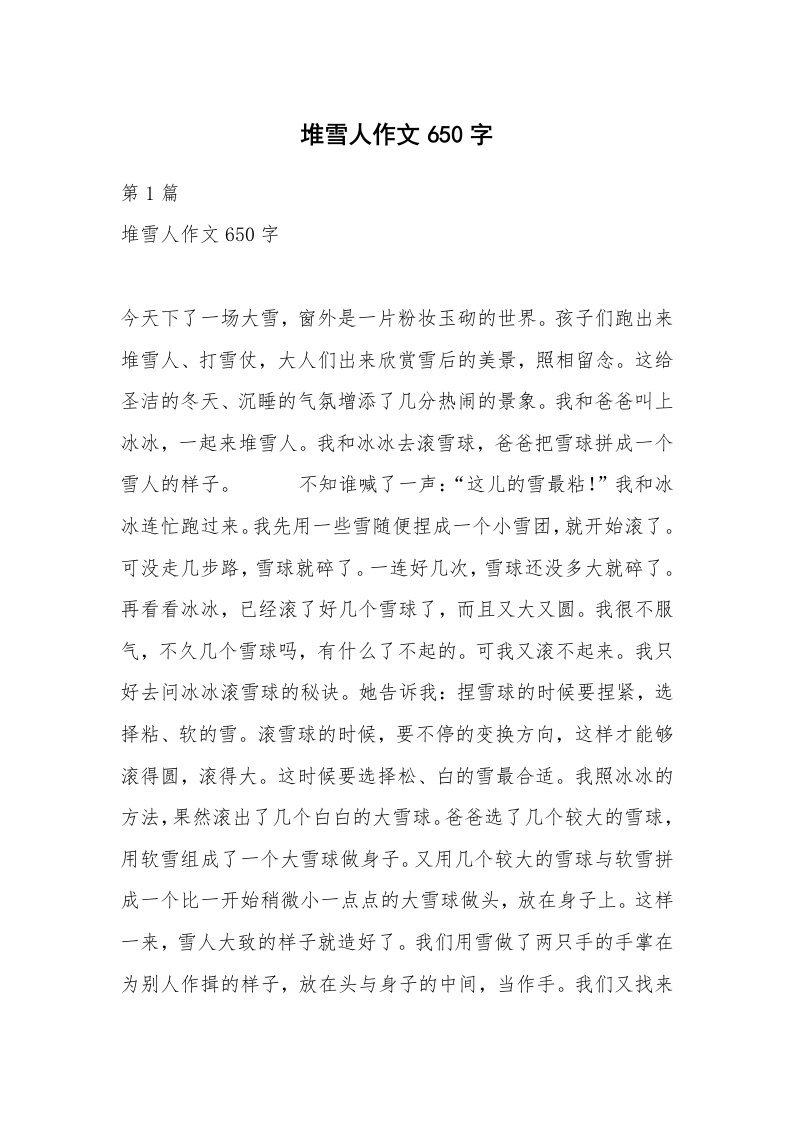 堆雪人作文650字