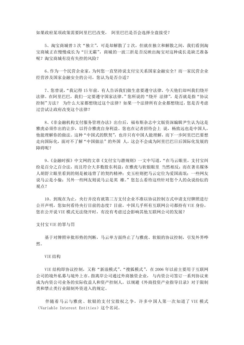 马云之痛：支付宝VIE模式的罪与罚