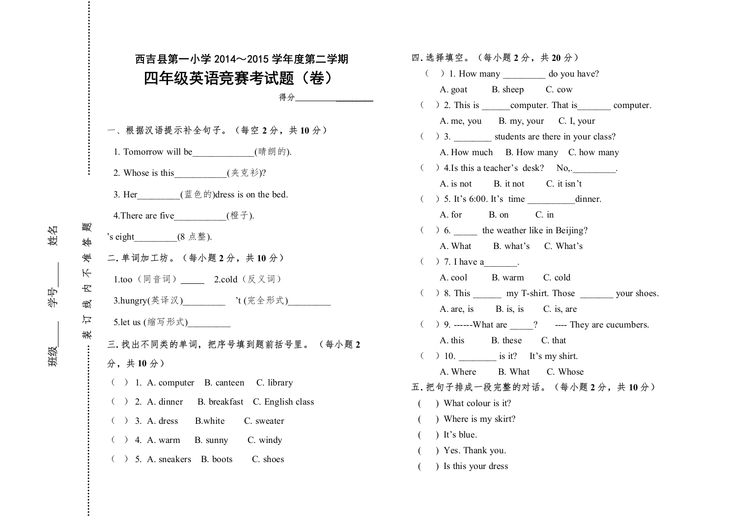 【精编】西吉县第一小学第二学期四年级英语竞赛试题卷2