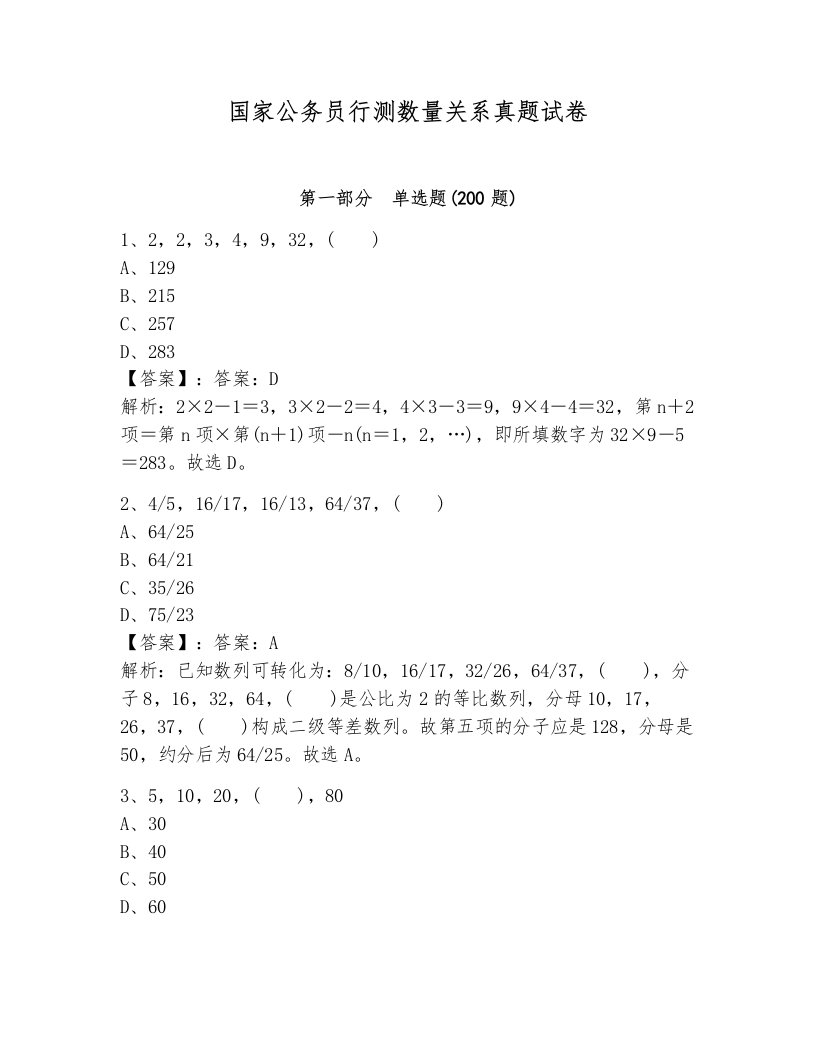 国家公务员行测数量关系真题试卷（易错题）