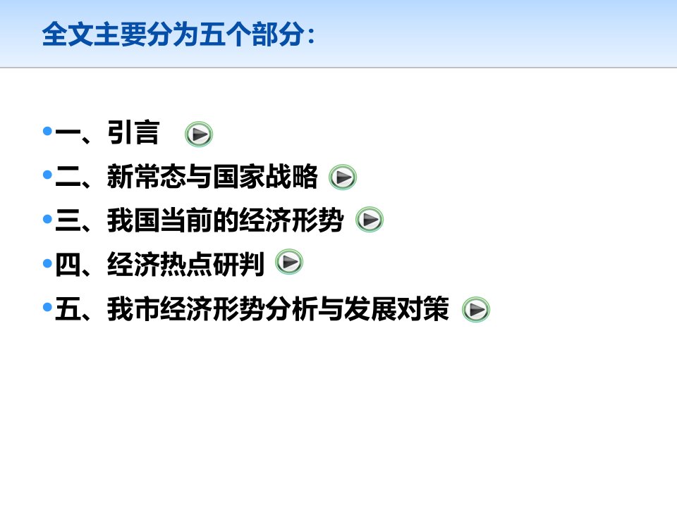 经济形势分析讲义第二稿