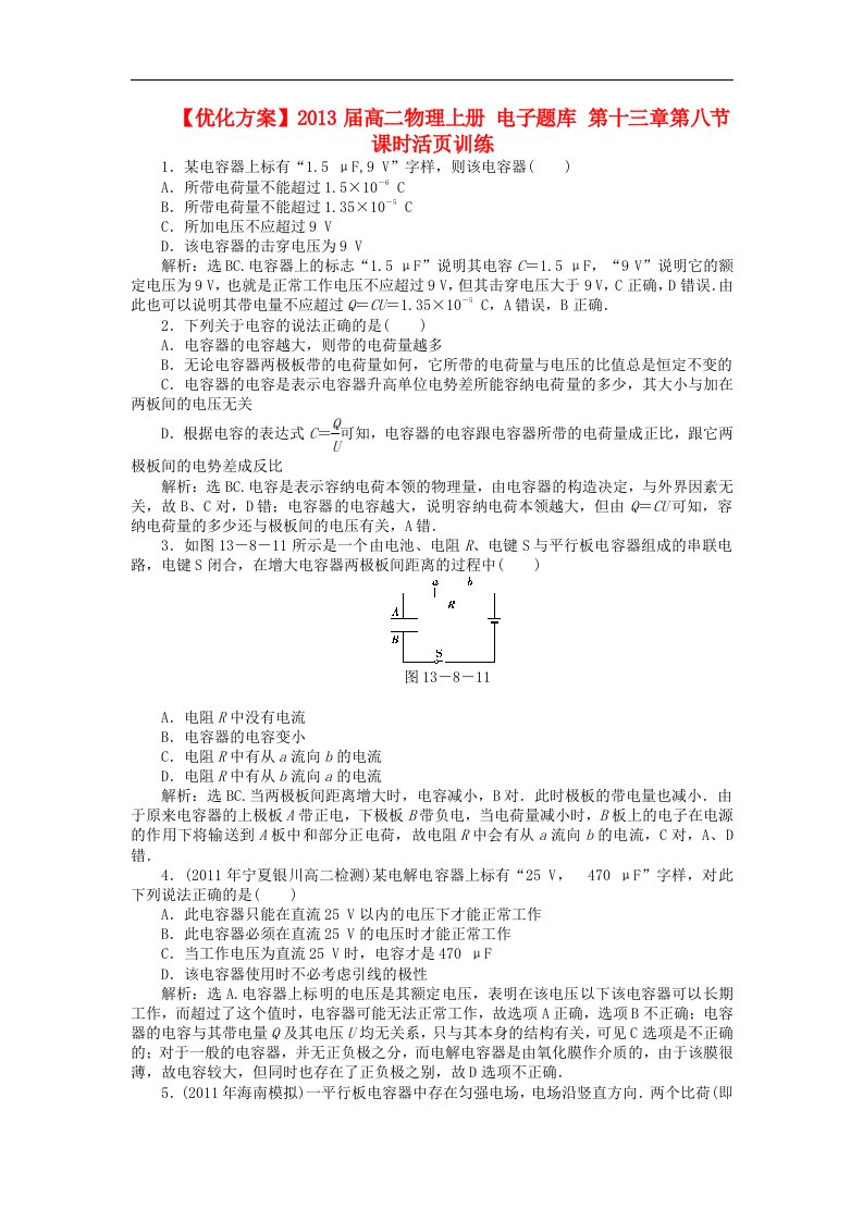 高二物理上册