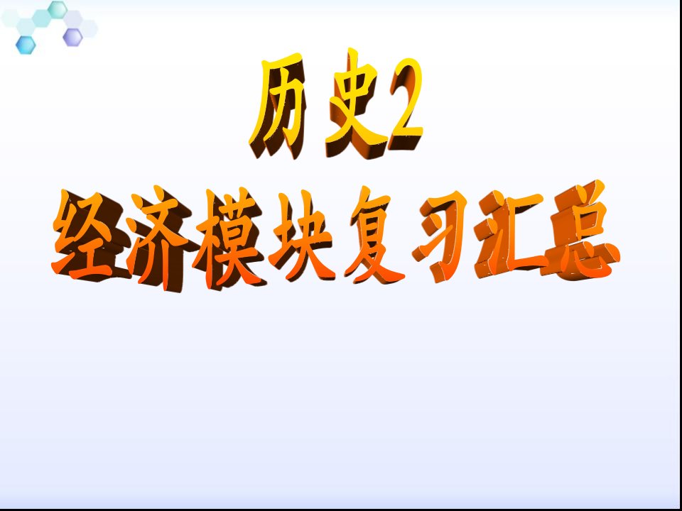 历史优质课比赛ppt课件：2.5《开辟新航路》