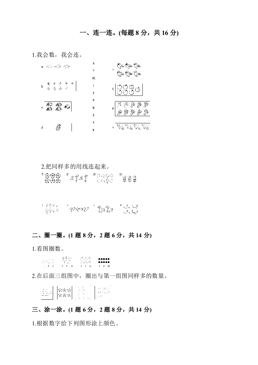 人教版一年级数学上册第一单元达标测试卷