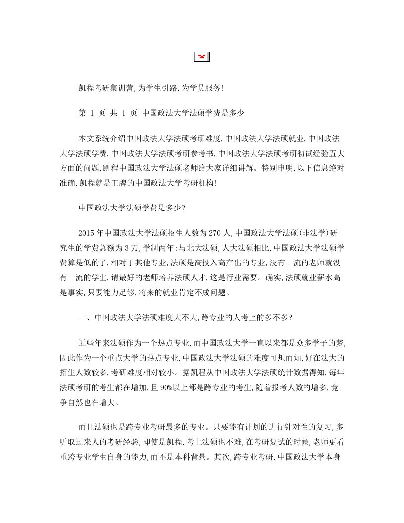 中国政法大学法硕学费是多少