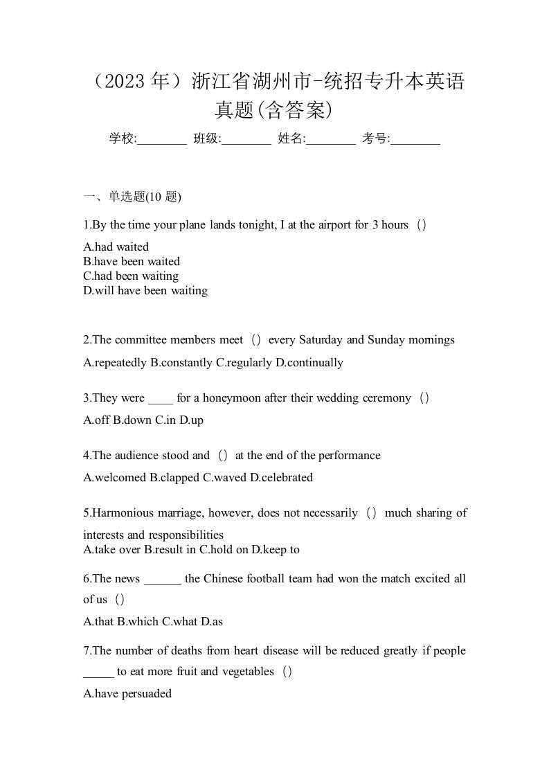 2023年浙江省湖州市-统招专升本英语真题含答案