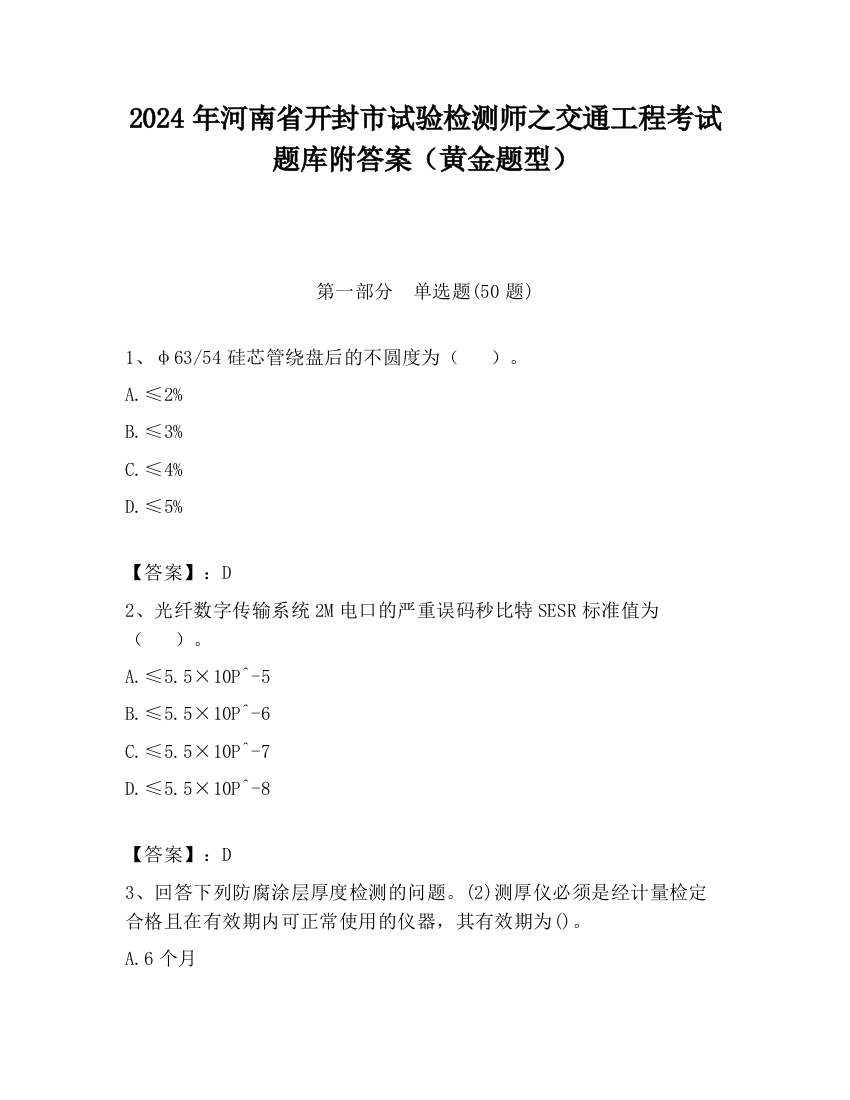 2024年河南省开封市试验检测师之交通工程考试题库附答案（黄金题型）